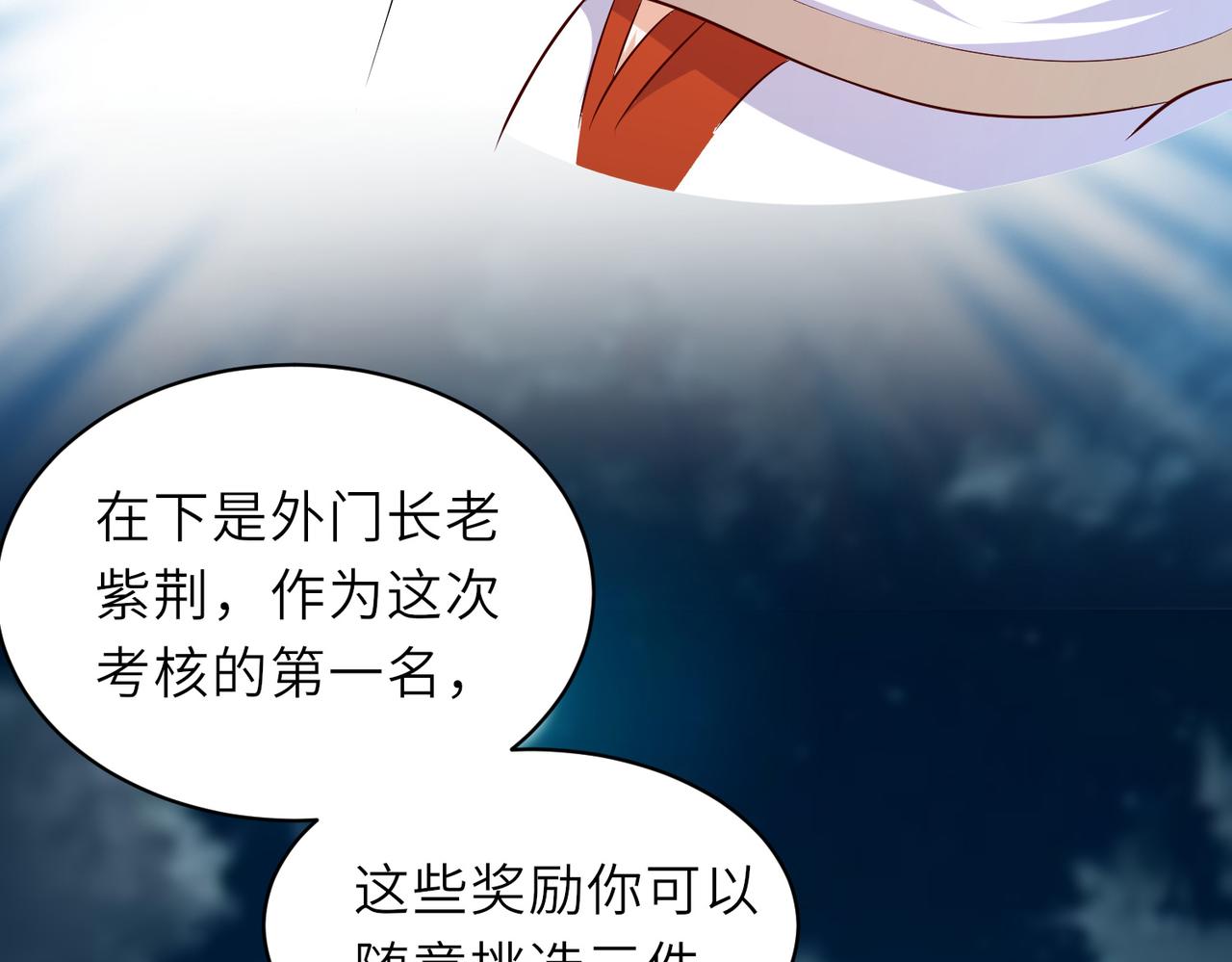 10 外门第一美女？(1/5)-第11话