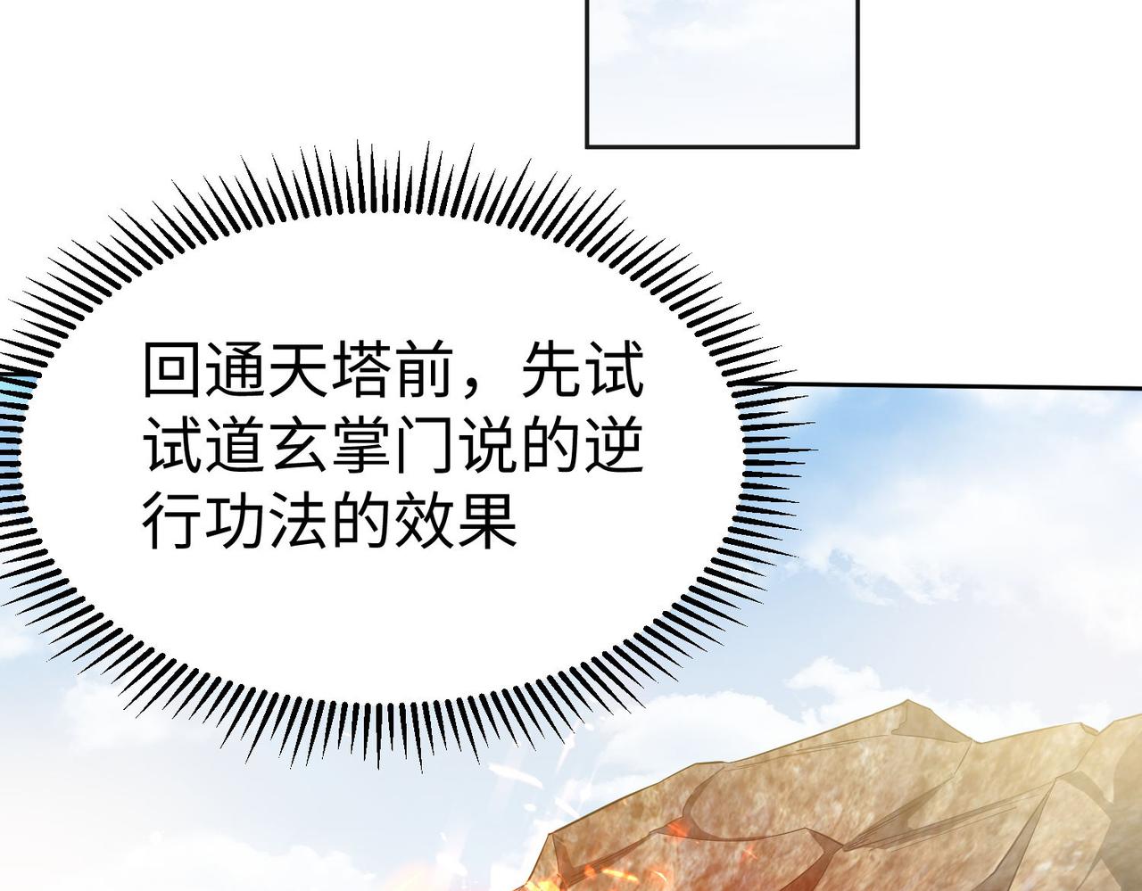 42 功法逆行&ldquo;玄华决&rdquo;(1/4)-第43话