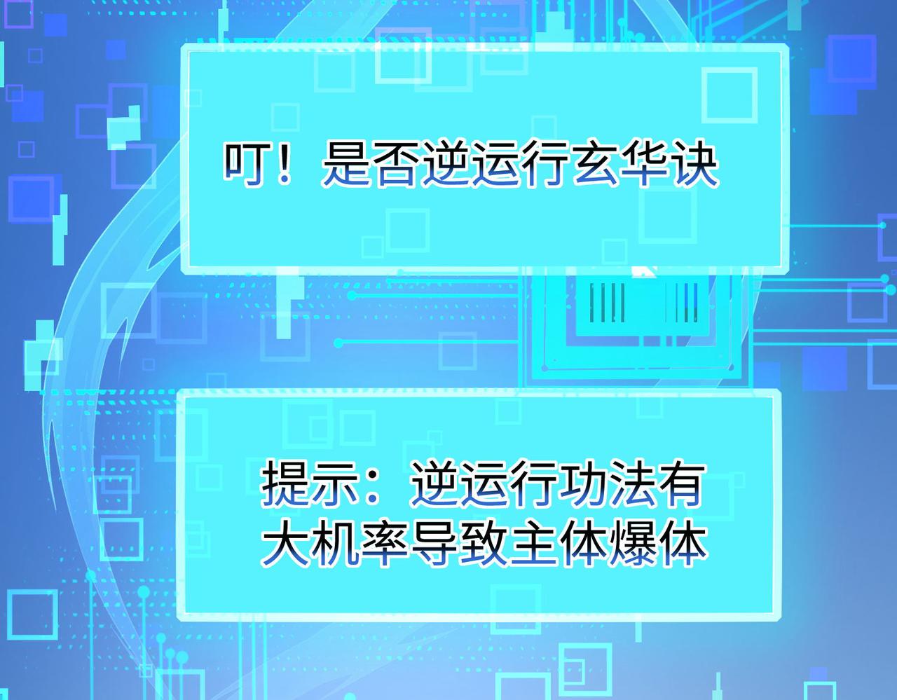 42 功法逆行&ldquo;玄华决&rdquo;(1/4)-第43话