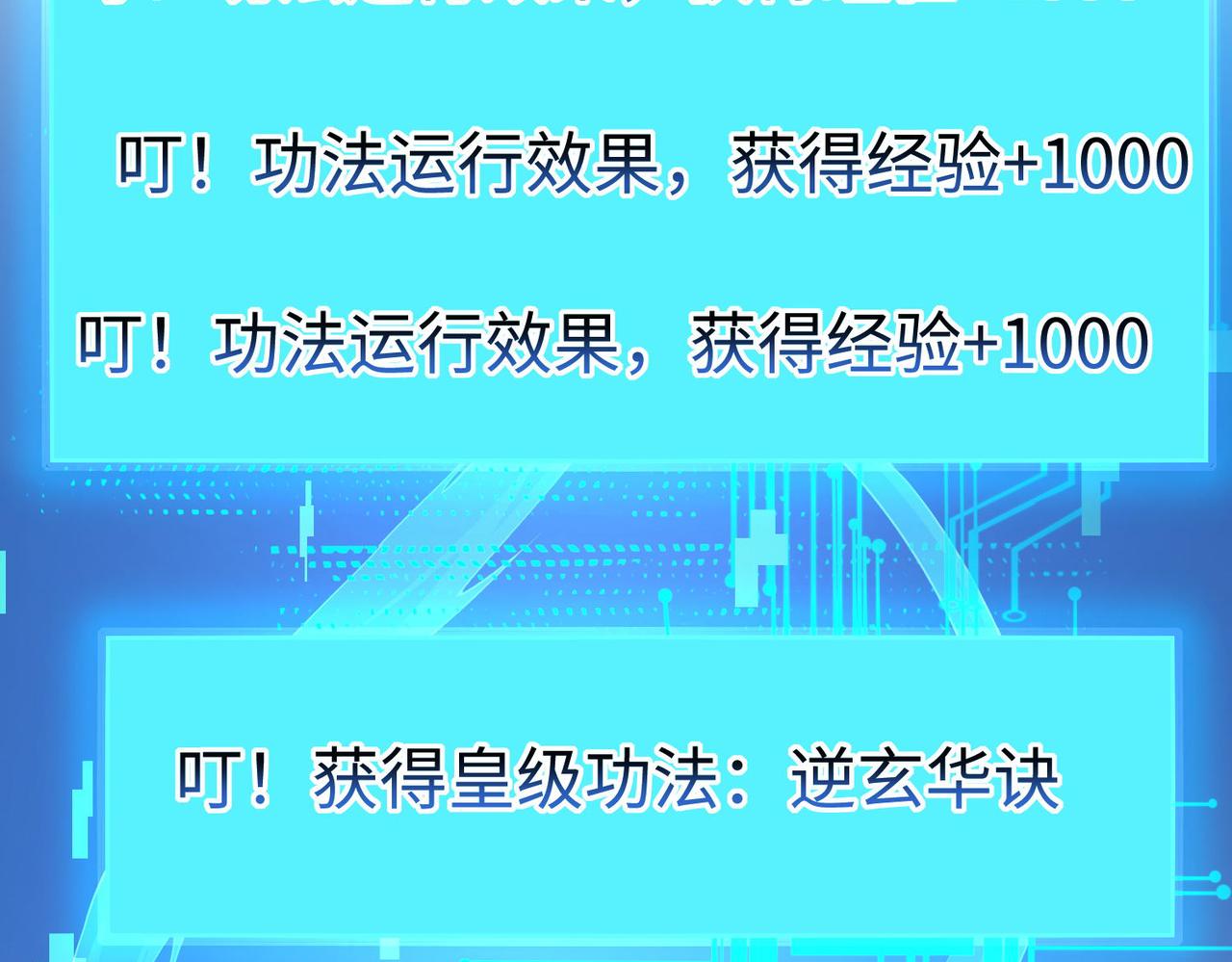 42 功法逆行&ldquo;玄华决&rdquo;(1/4)-第43话