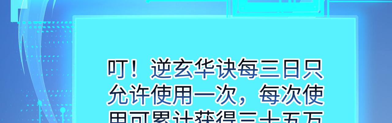 42 功法逆行&ldquo;玄华决&rdquo;(1/4)-第43话