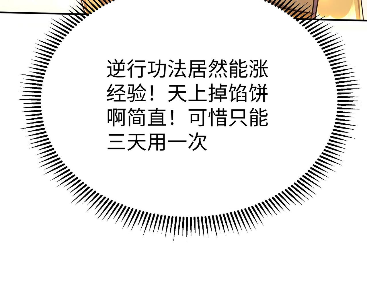42 功法逆行&ldquo;玄华决&rdquo;(1/4)-第43话