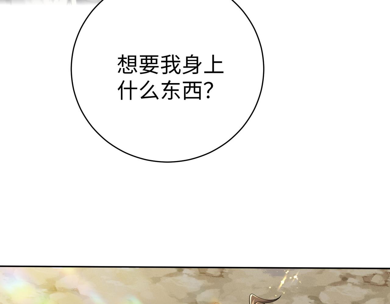 42 功法逆行&ldquo;玄华决&rdquo;(1/4)-第43话