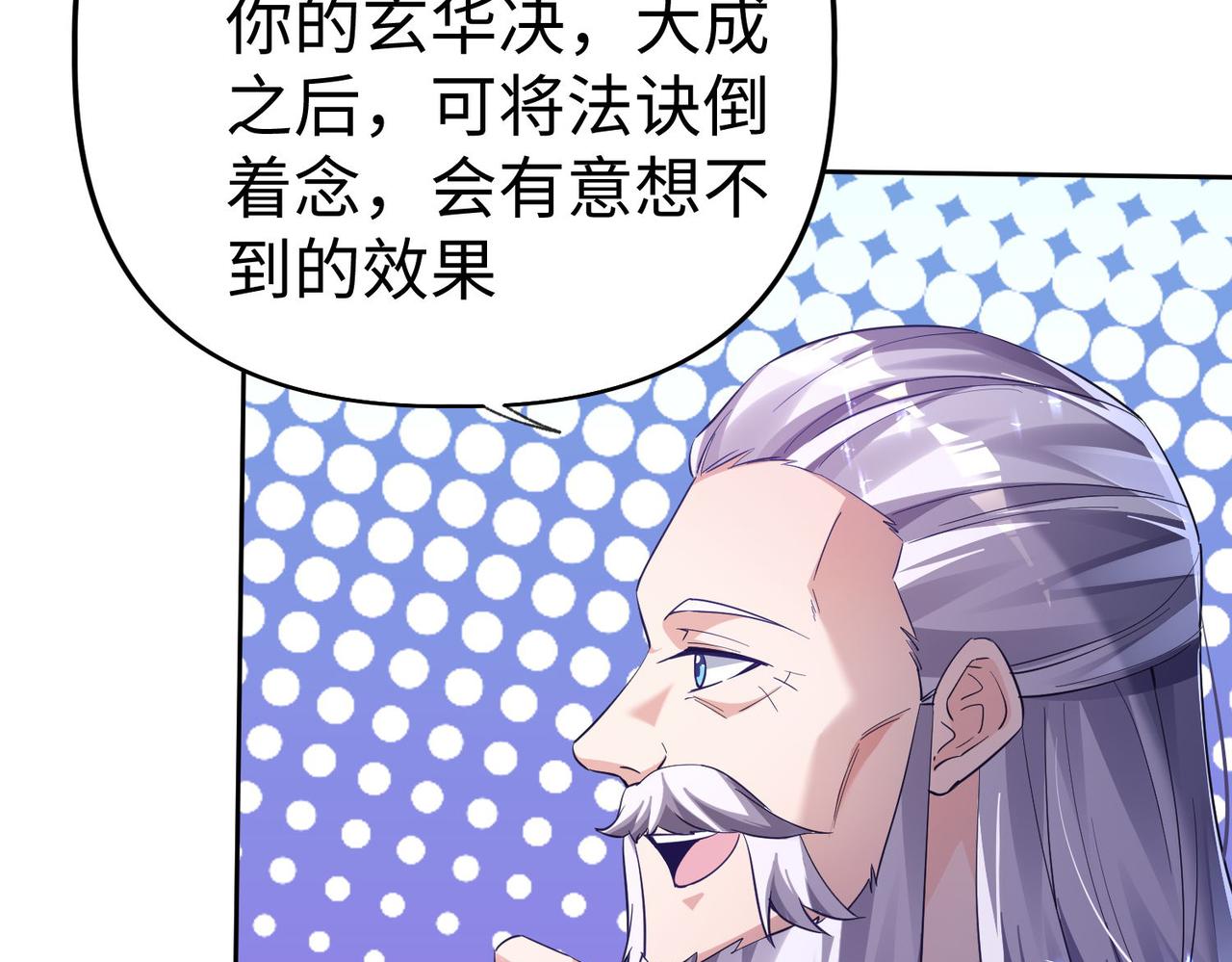 42 功法逆行&ldquo;玄华决&rdquo;(1/4)-第43话