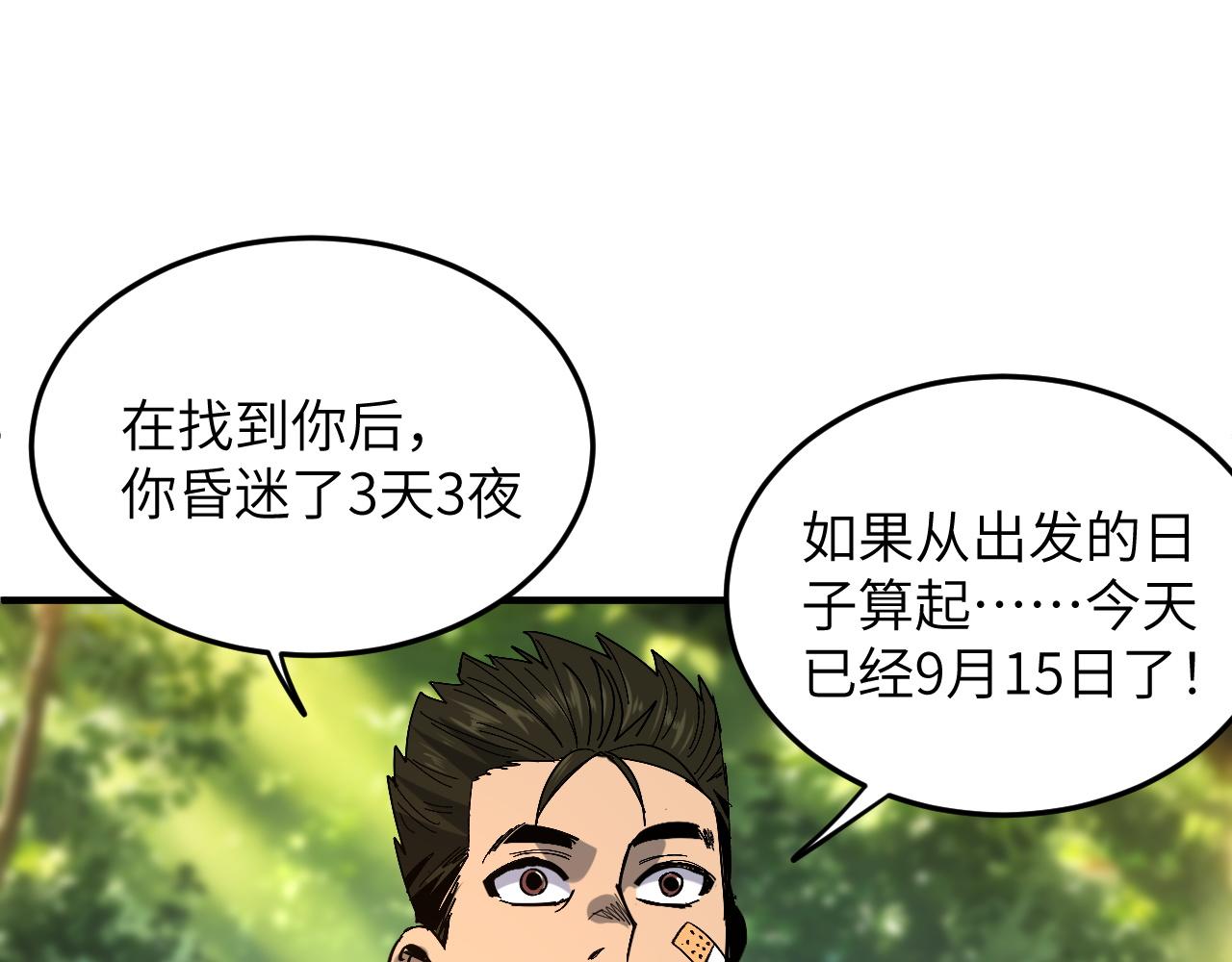 升级(1/4)-第15话