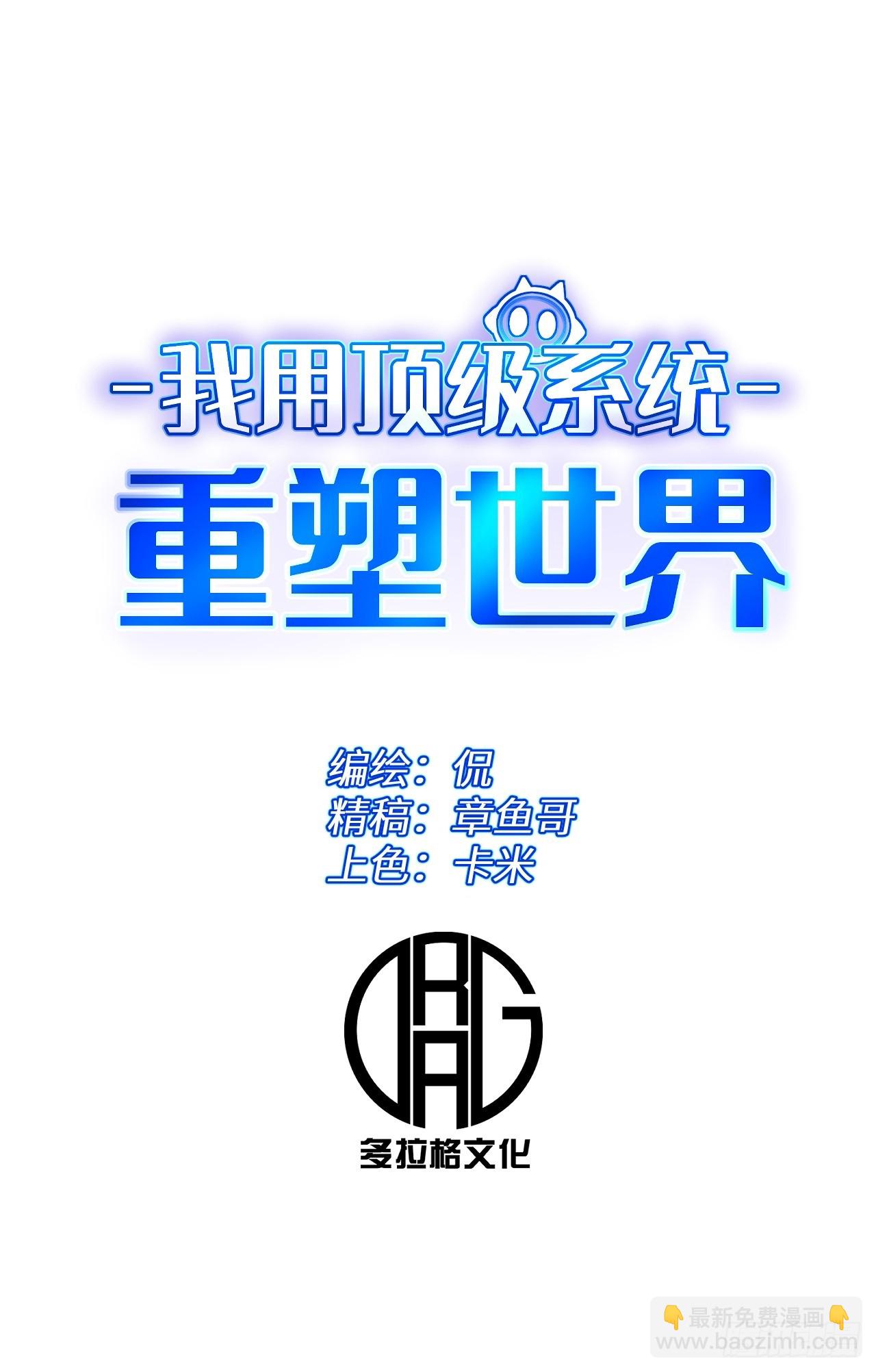 新世界！(1/3)-第3话