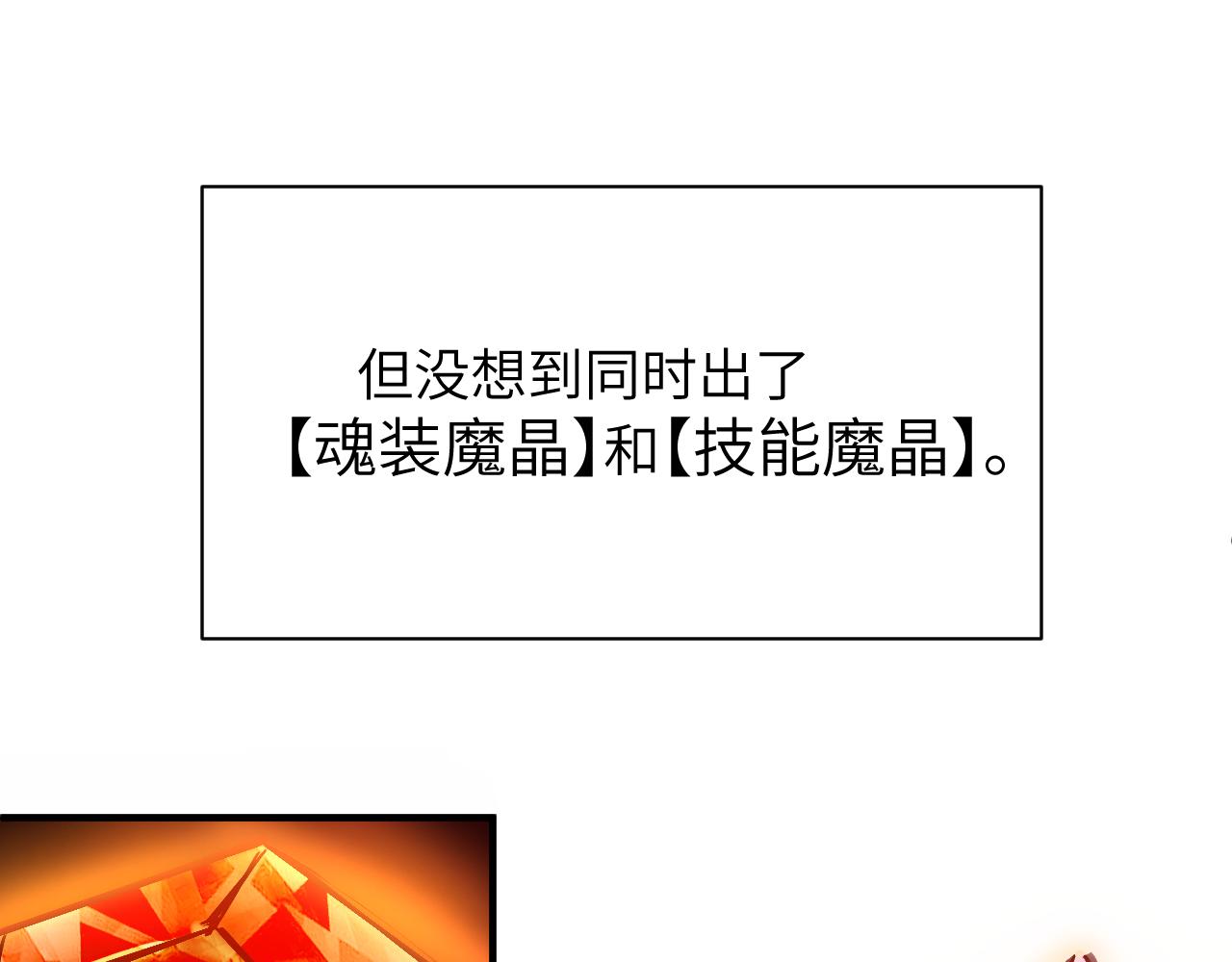 魂装的魔晶(1/4)-第33话