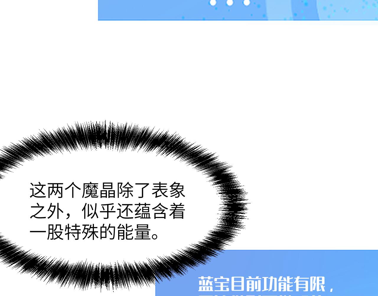 魂装的魔晶(1/4)-第33话