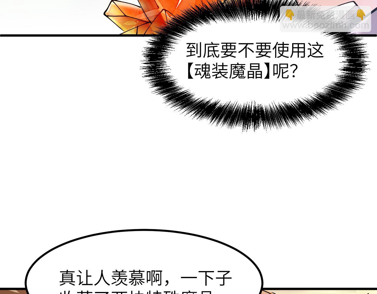 魂装的魔晶(1/4)-第33话