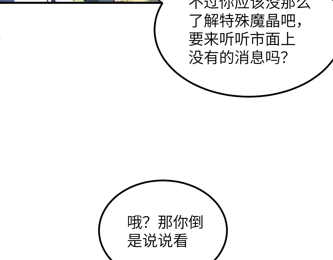 魂装的魔晶(1/4)-第33话
