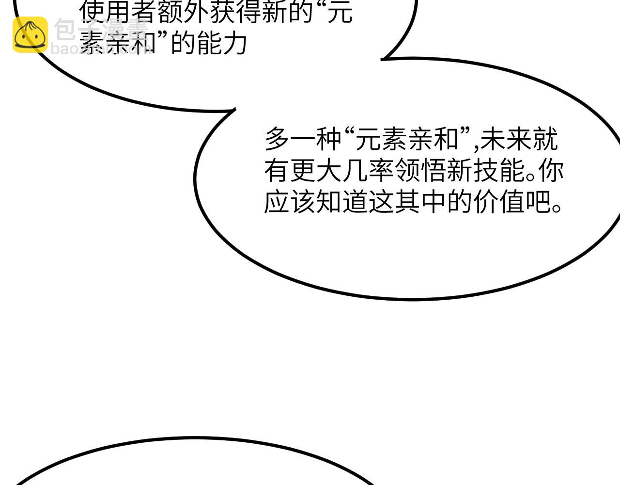 魂装的魔晶(1/4)-第33话