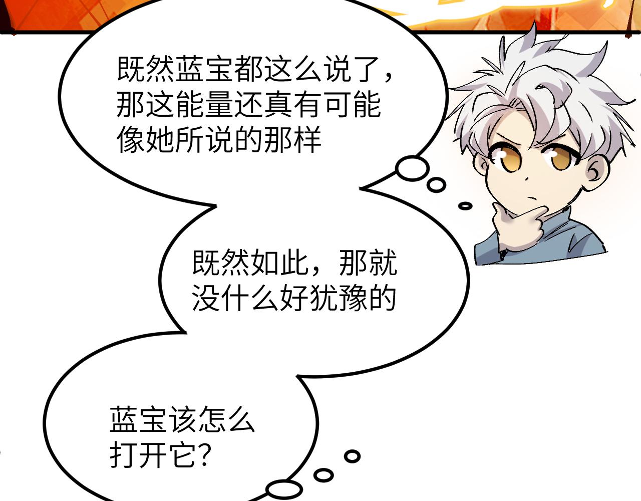 魂装的魔晶(1/4)-第33话
