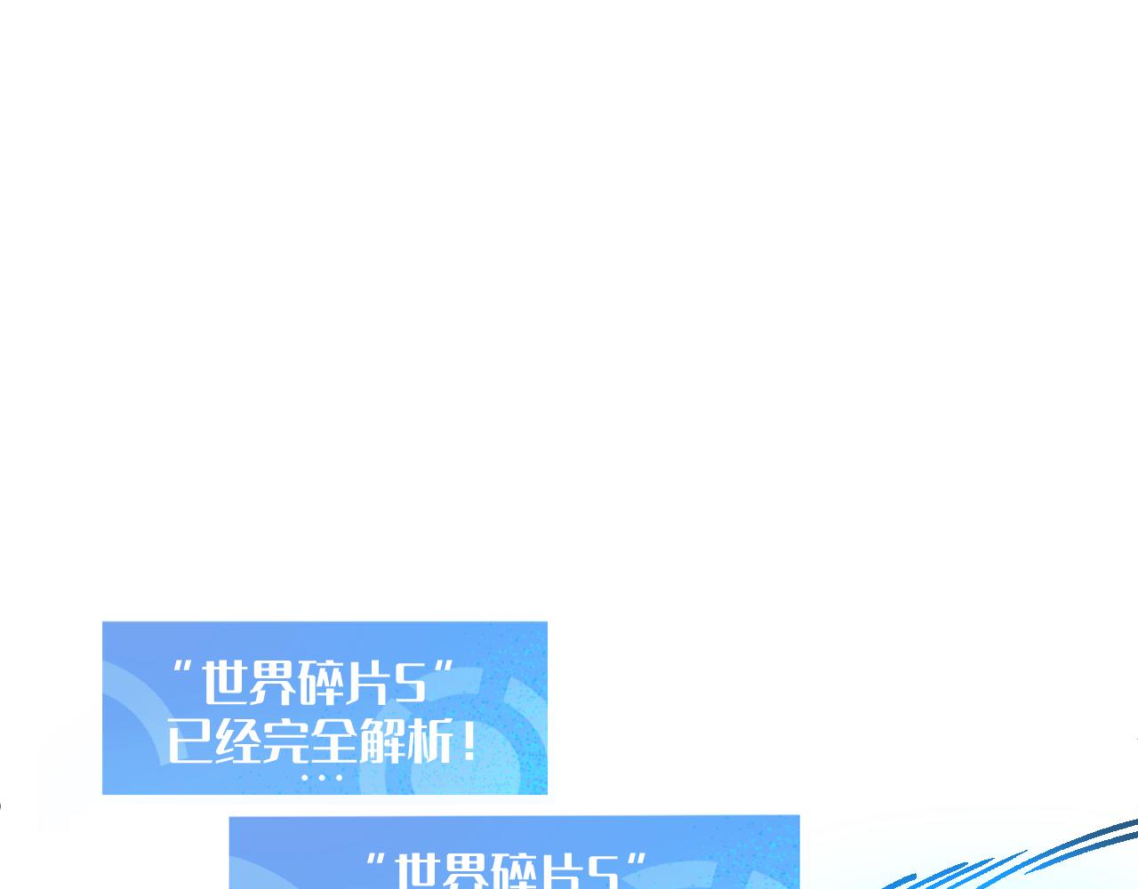 拆解噩梦(1/5)-第45话