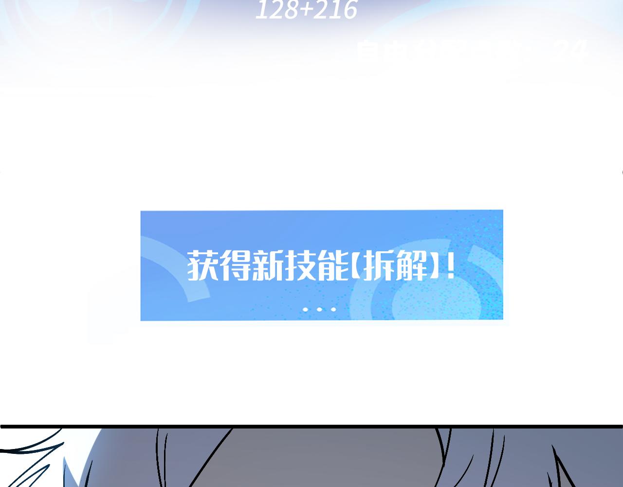 拆解噩梦(1/5)-第45话