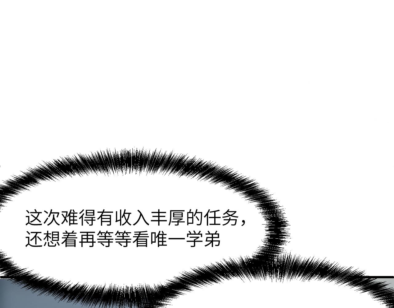 邪灵者(1/5)-第47话
