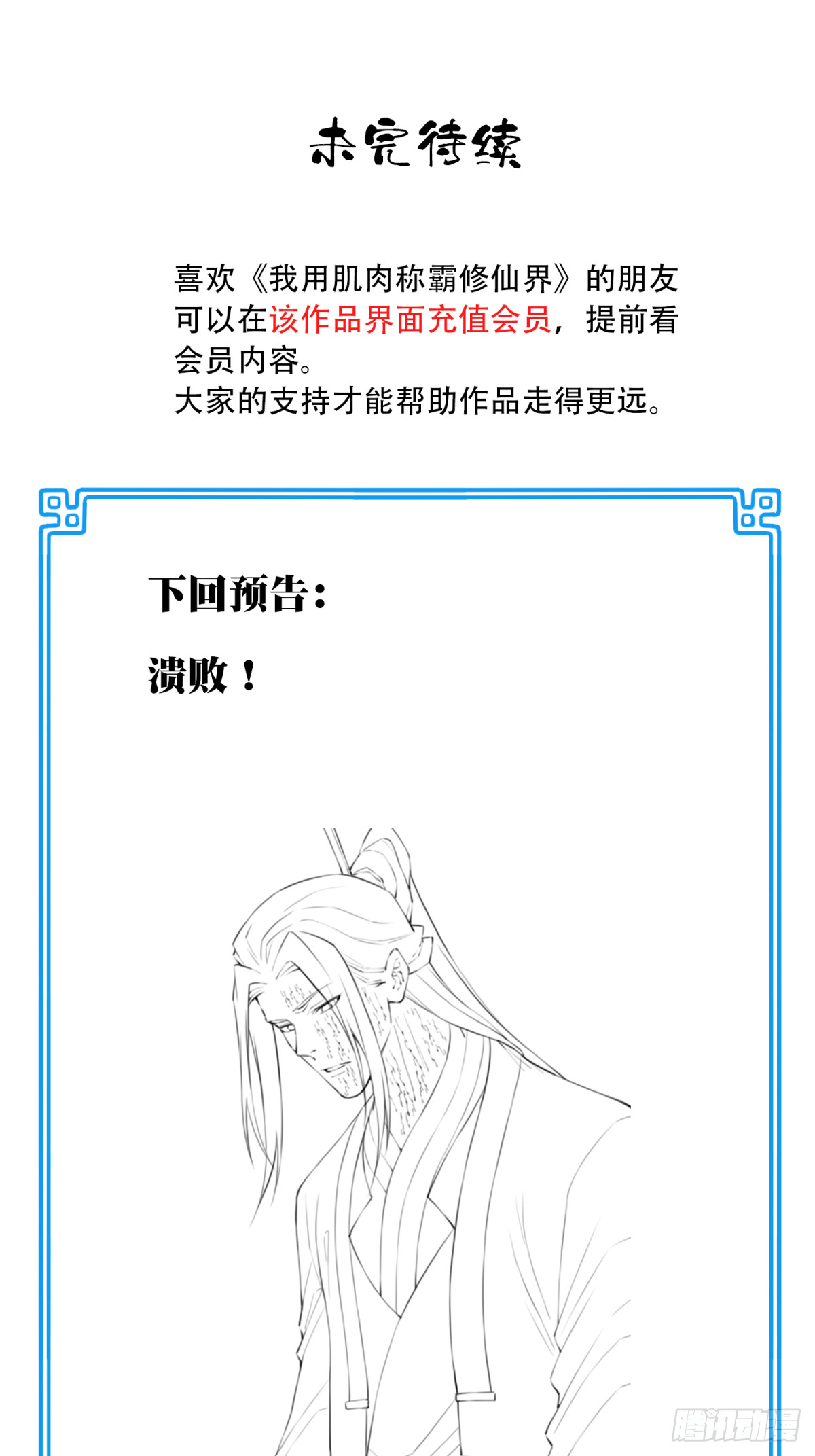 096：大决战（中）-第99话