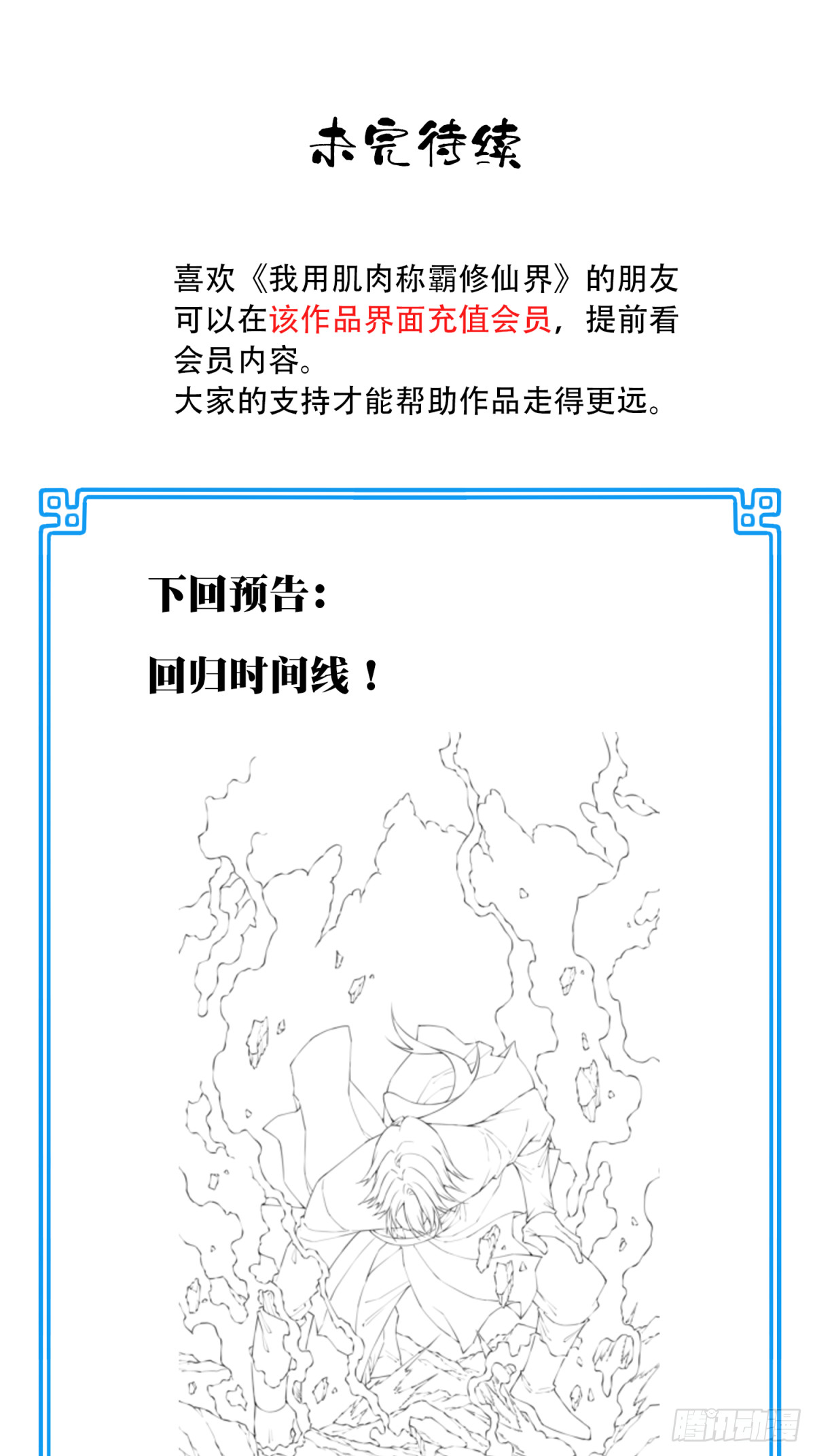 098:重返时间长河！-第101话
