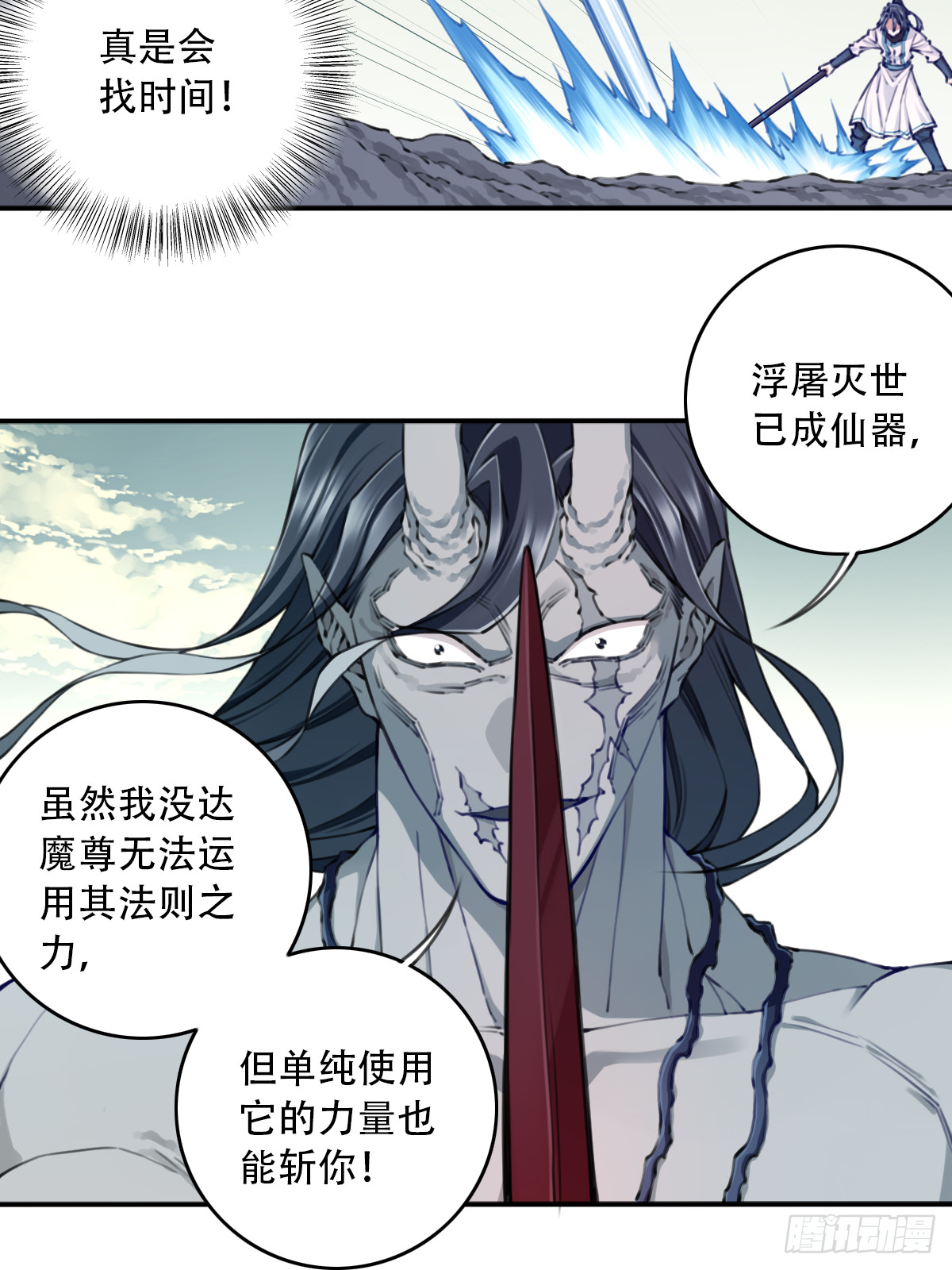 098:重返时间长河！-第101话