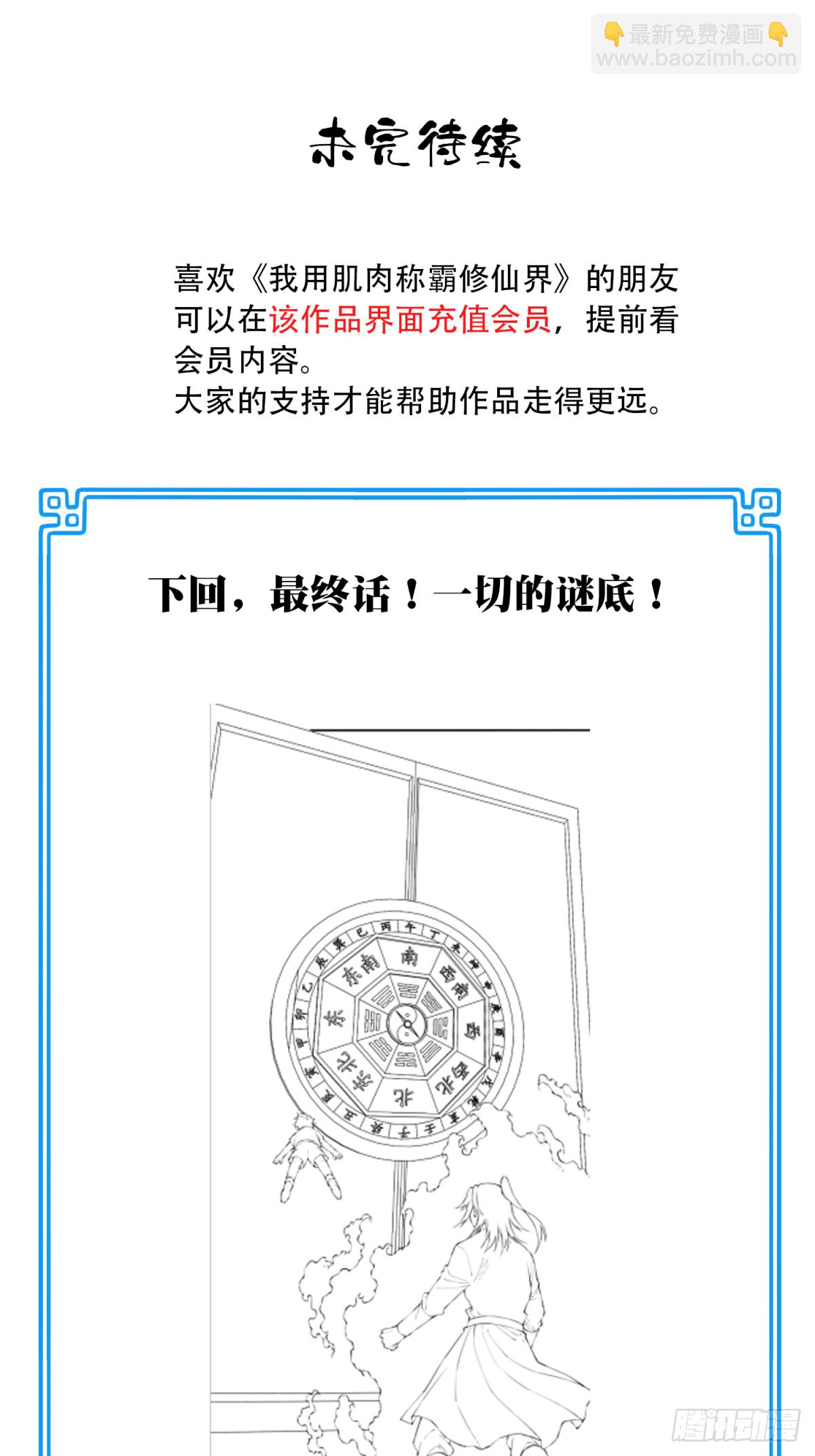 103：终局之战（下）-第107话