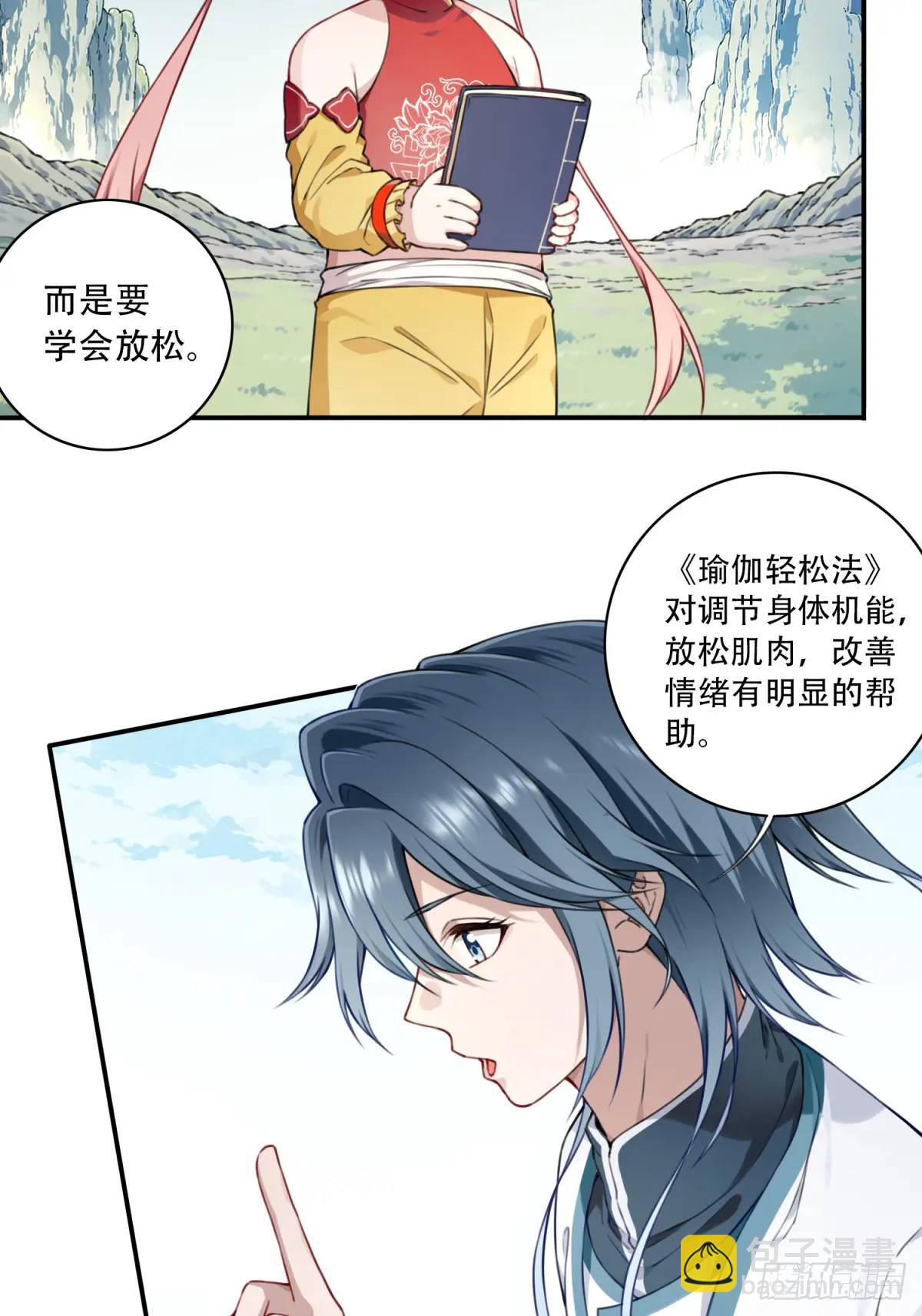 021：送你一套绝世功法！-第21话