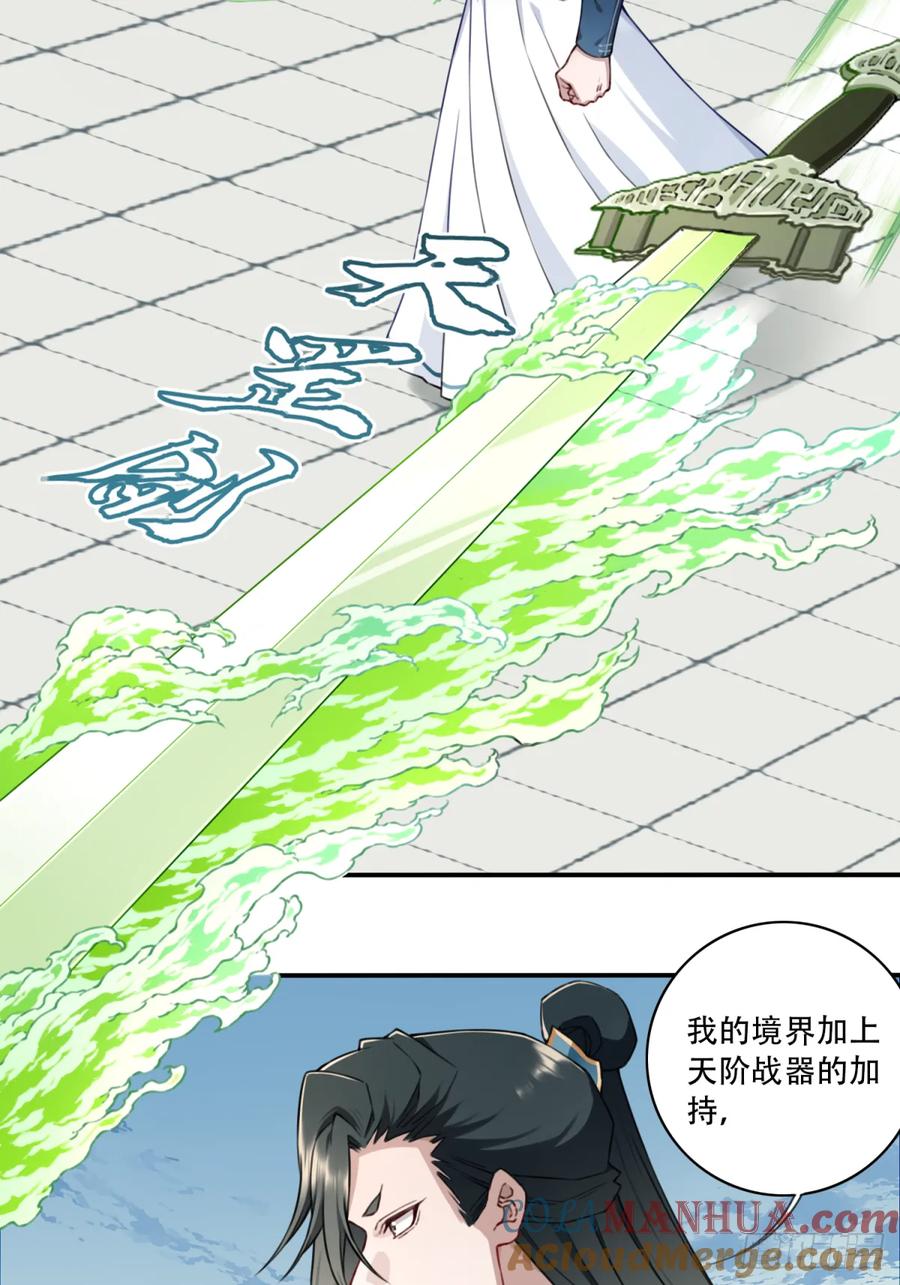 027：震惊！绝世武器的威力-第27话