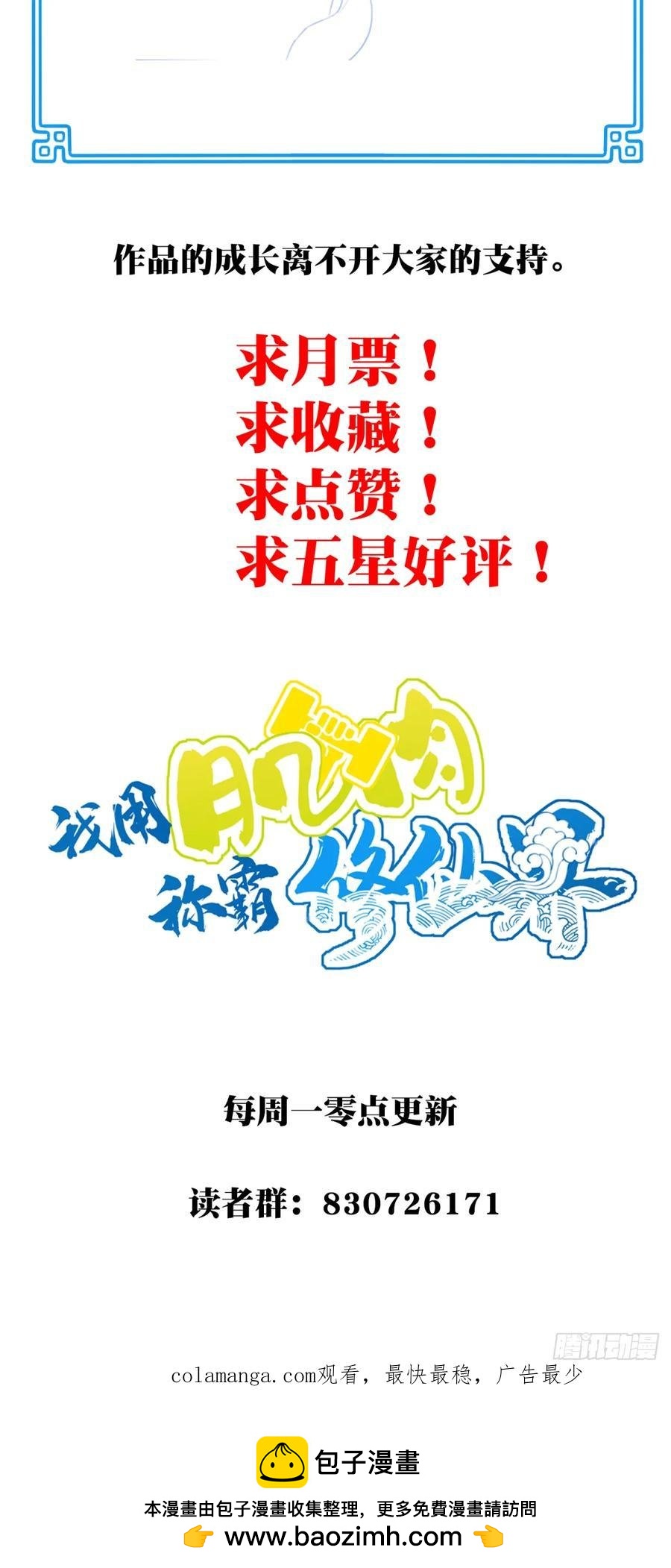 027：震惊！绝世武器的威力-第27话