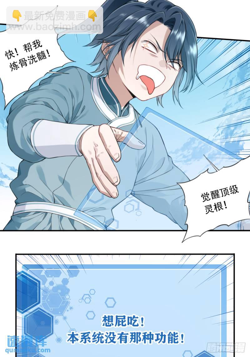 003：激活了弱鸡系统？-第3话