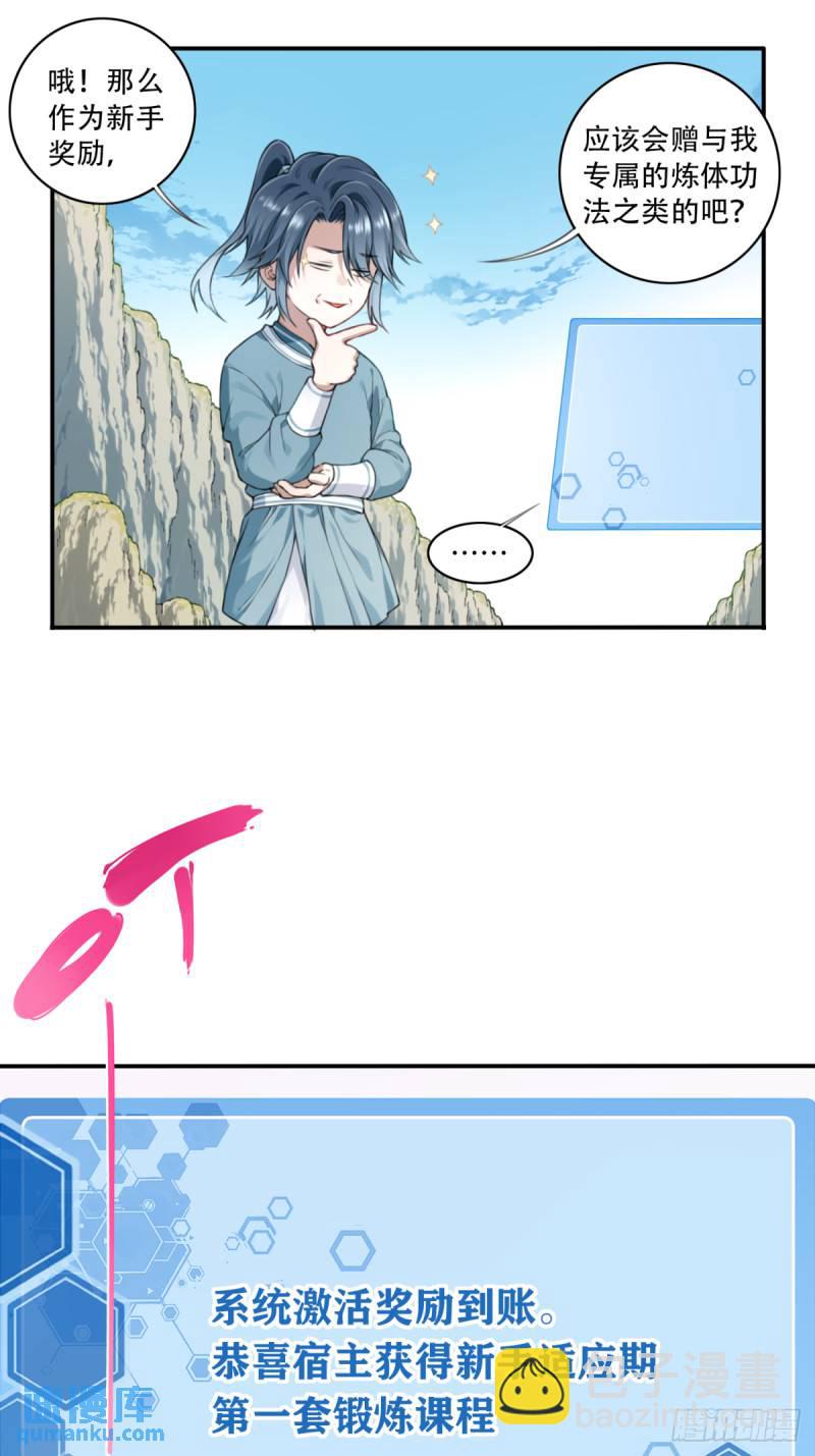 003：激活了弱鸡系统？-第3话