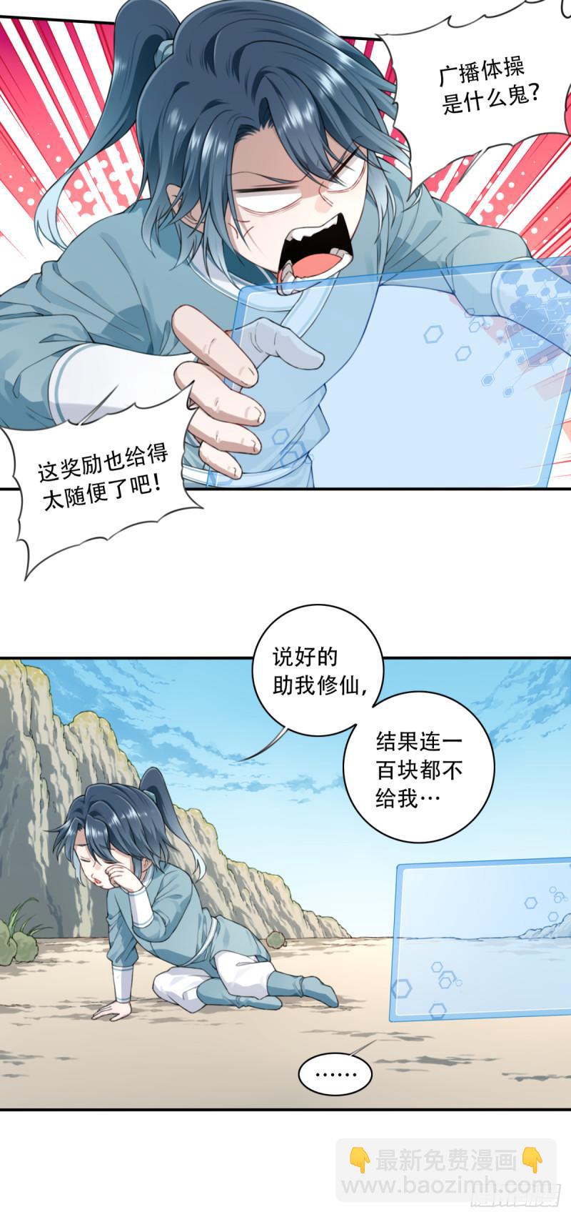 003：激活了弱鸡系统？-第3话