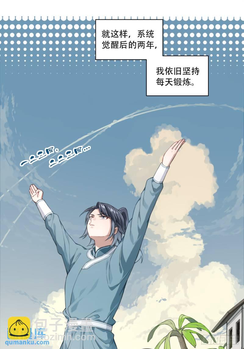 003：激活了弱鸡系统？-第3话