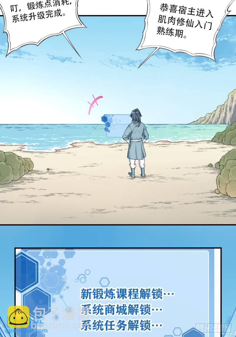 003：激活了弱鸡系统？-第3话