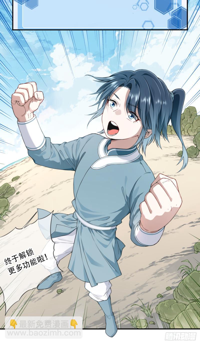 003：激活了弱鸡系统？-第3话
