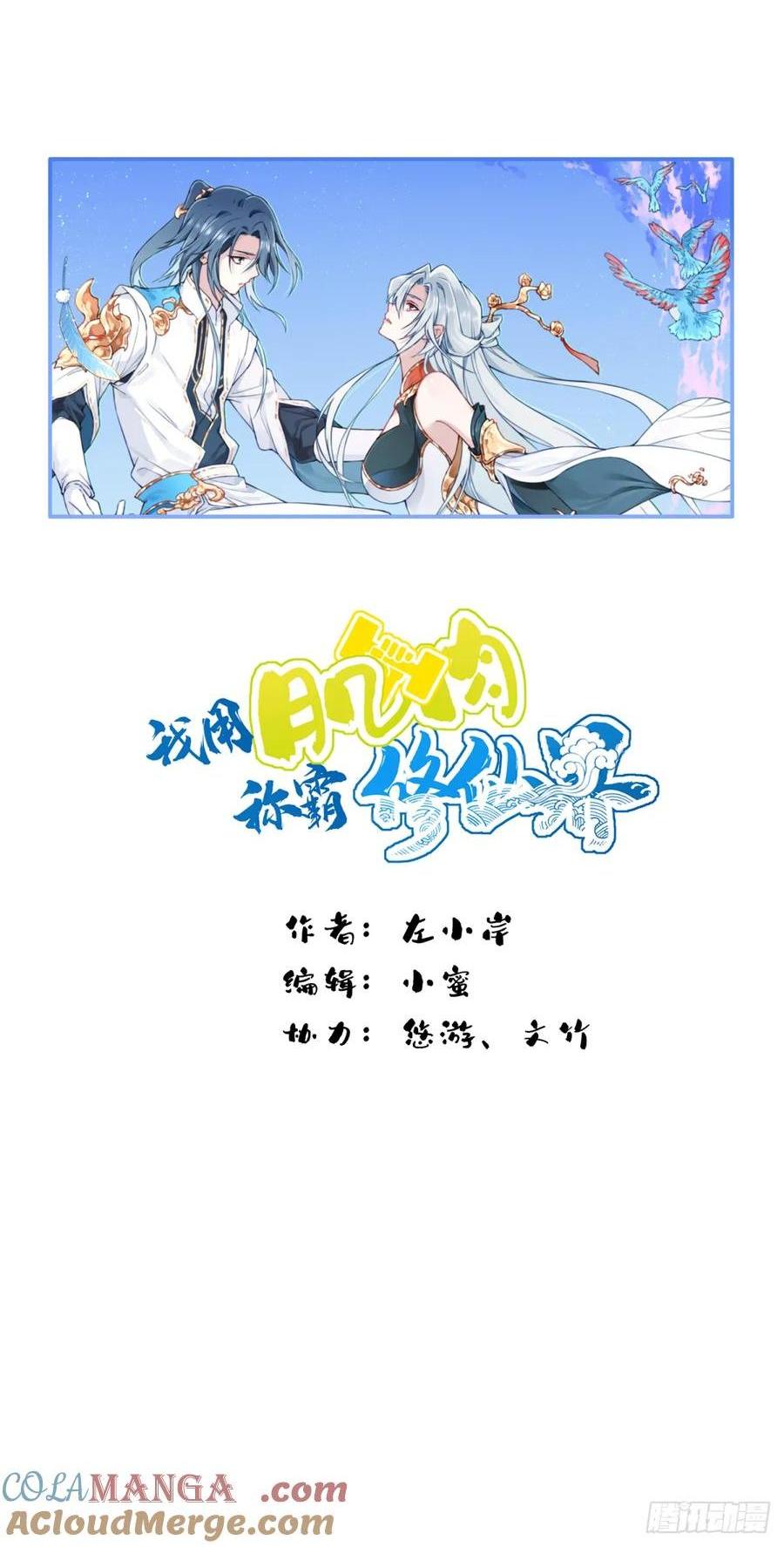 031：天阶掌法！-第31话