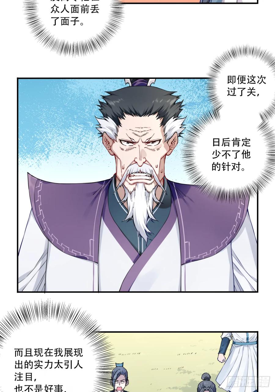 031：天阶掌法！-第31话