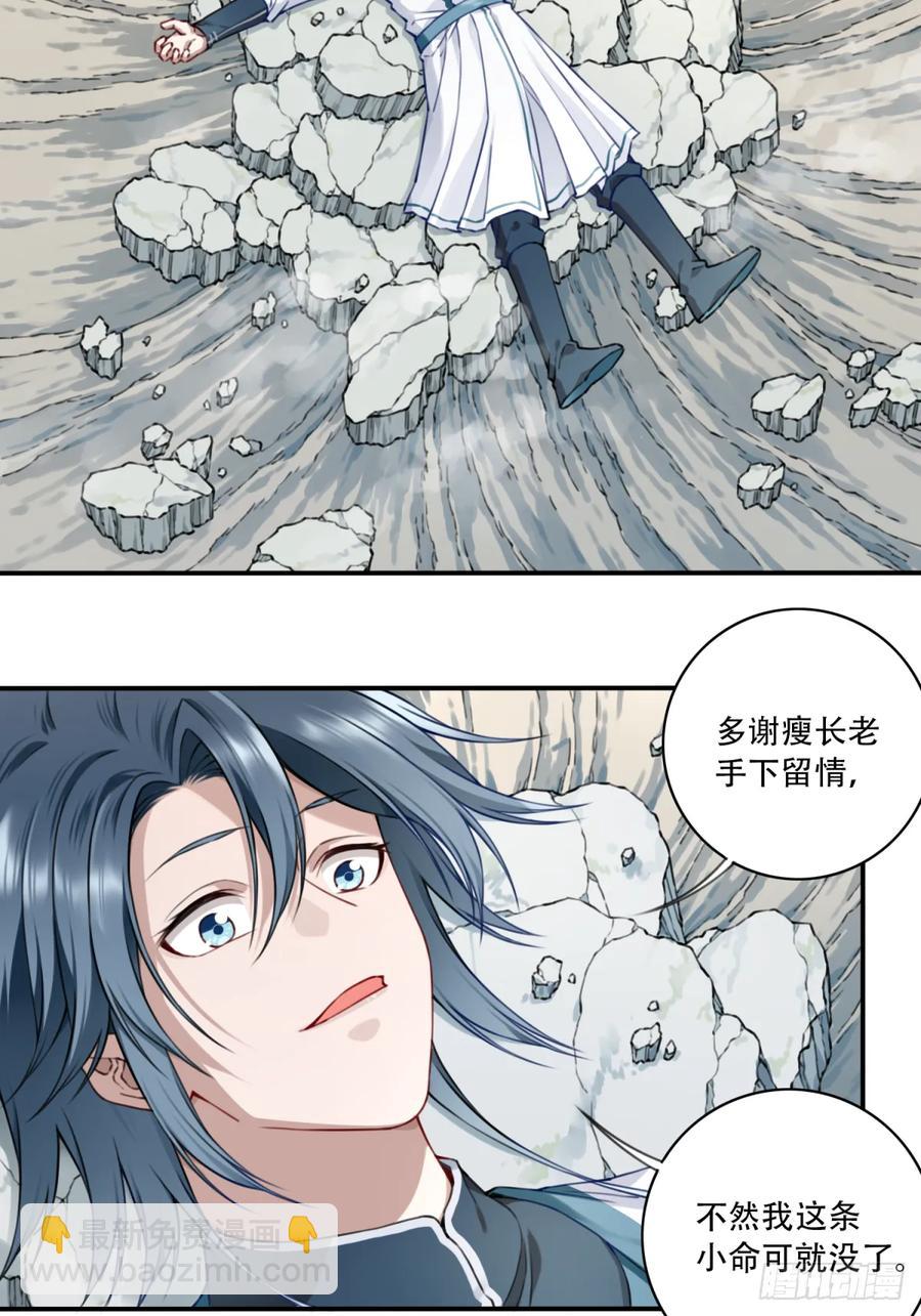 031：天阶掌法！-第31话