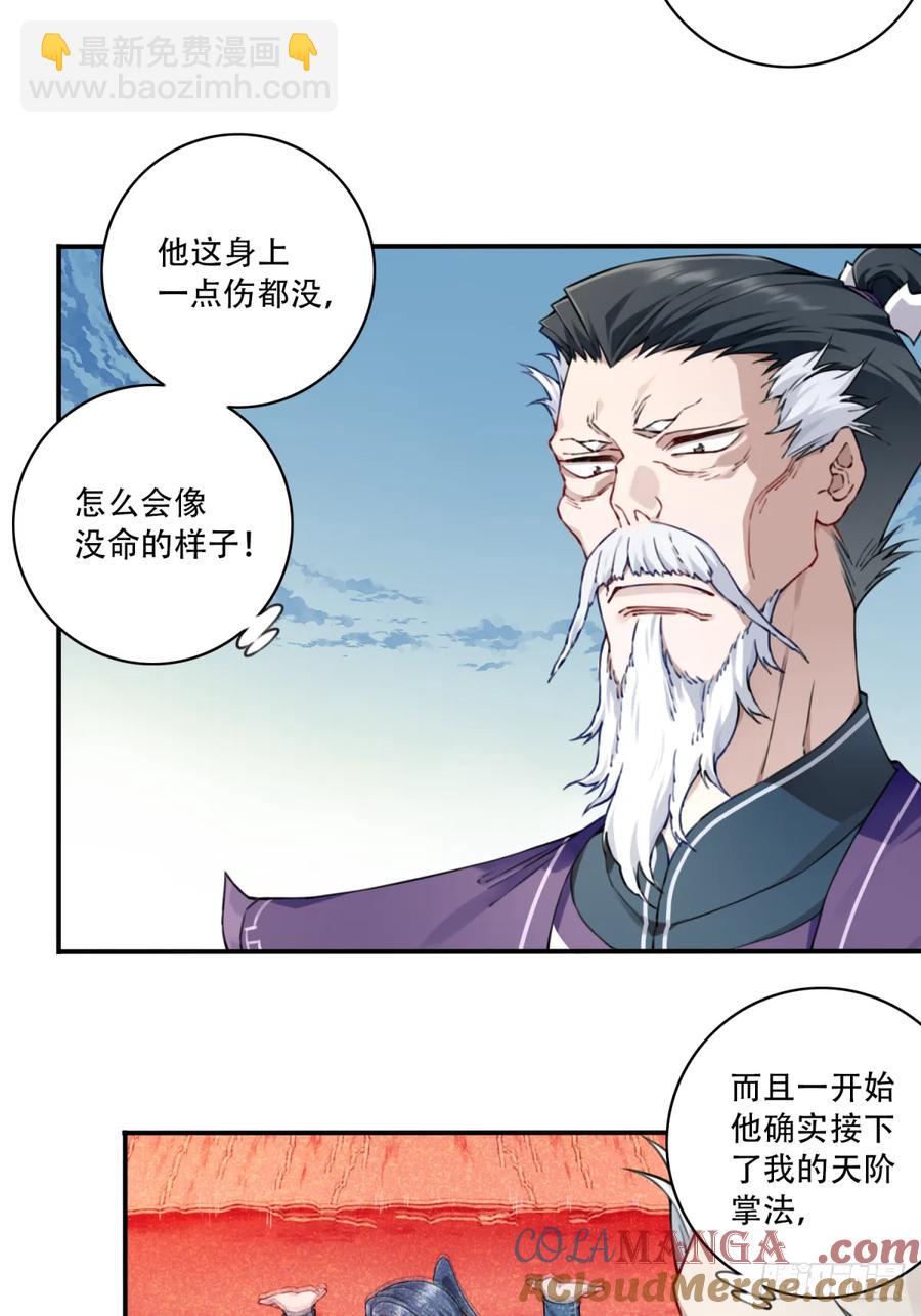 031：天阶掌法！-第31话