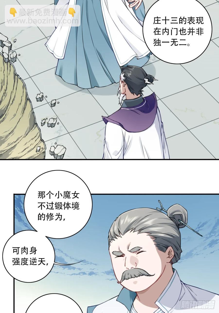 031：天阶掌法！-第31话