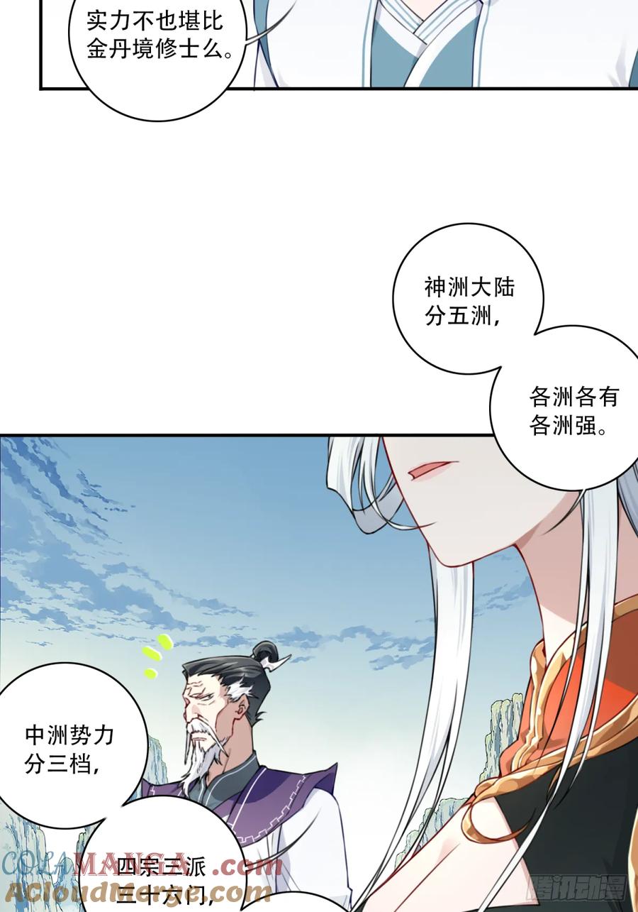 031：天阶掌法！-第31话
