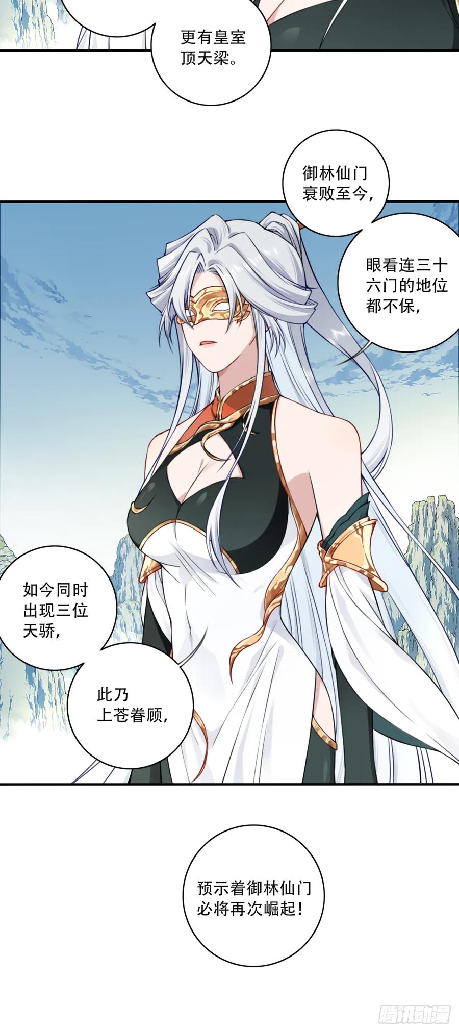 031：天阶掌法！-第31话