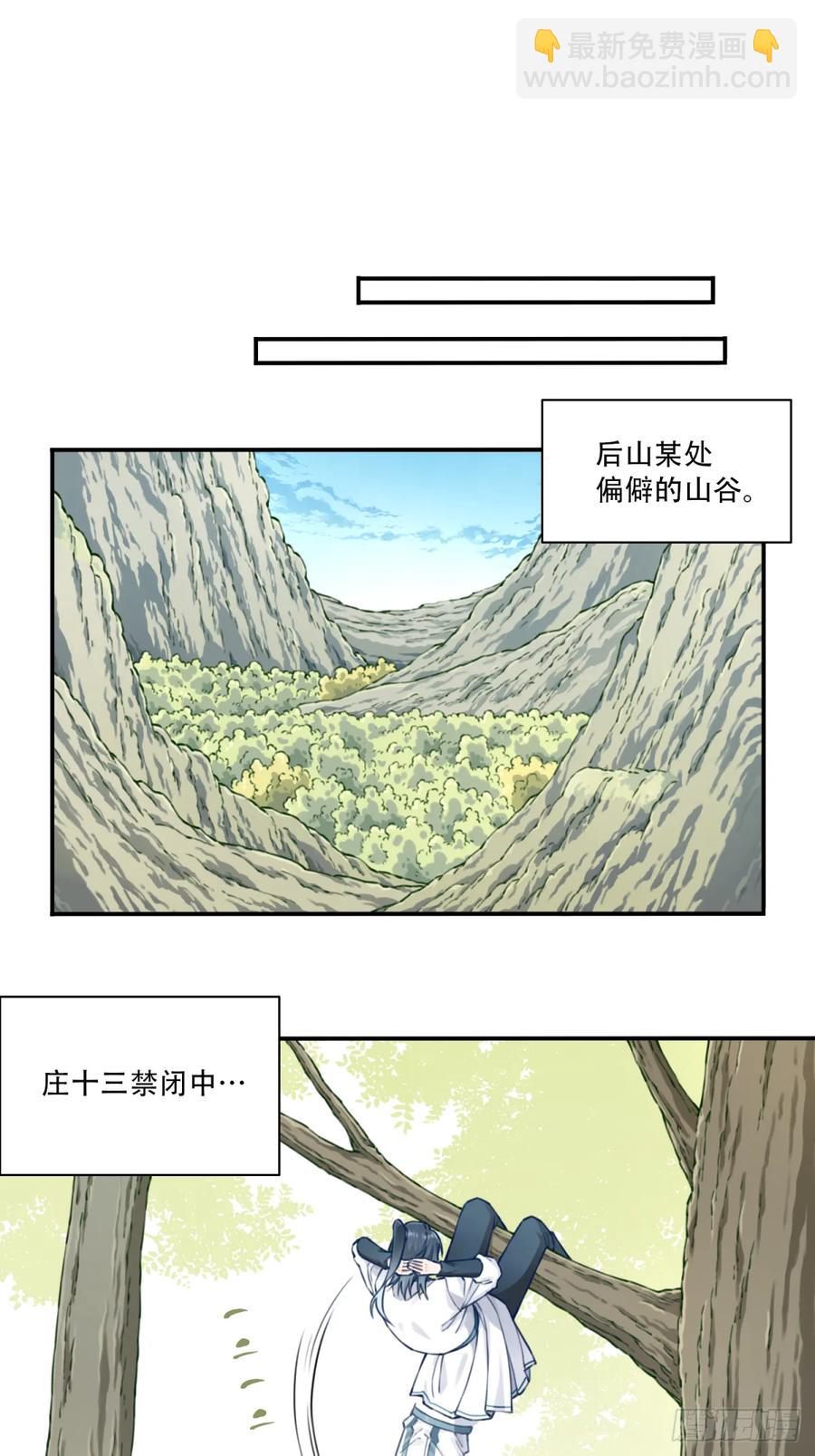 031：天阶掌法！-第31话