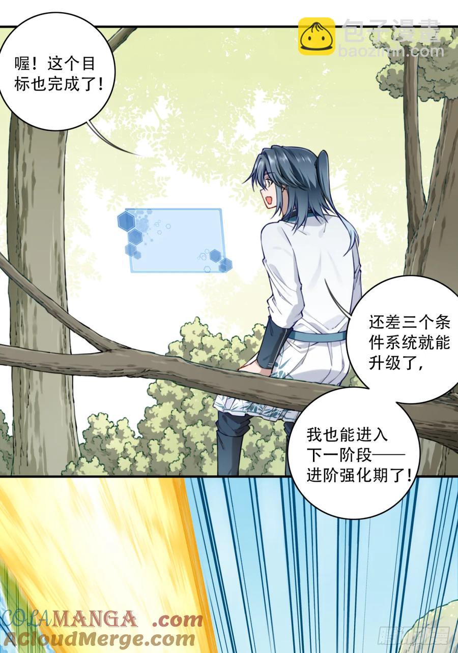 031：天阶掌法！-第31话