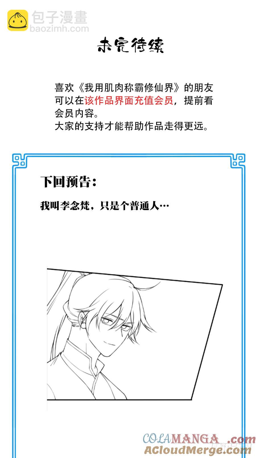 031：天阶掌法！-第31话