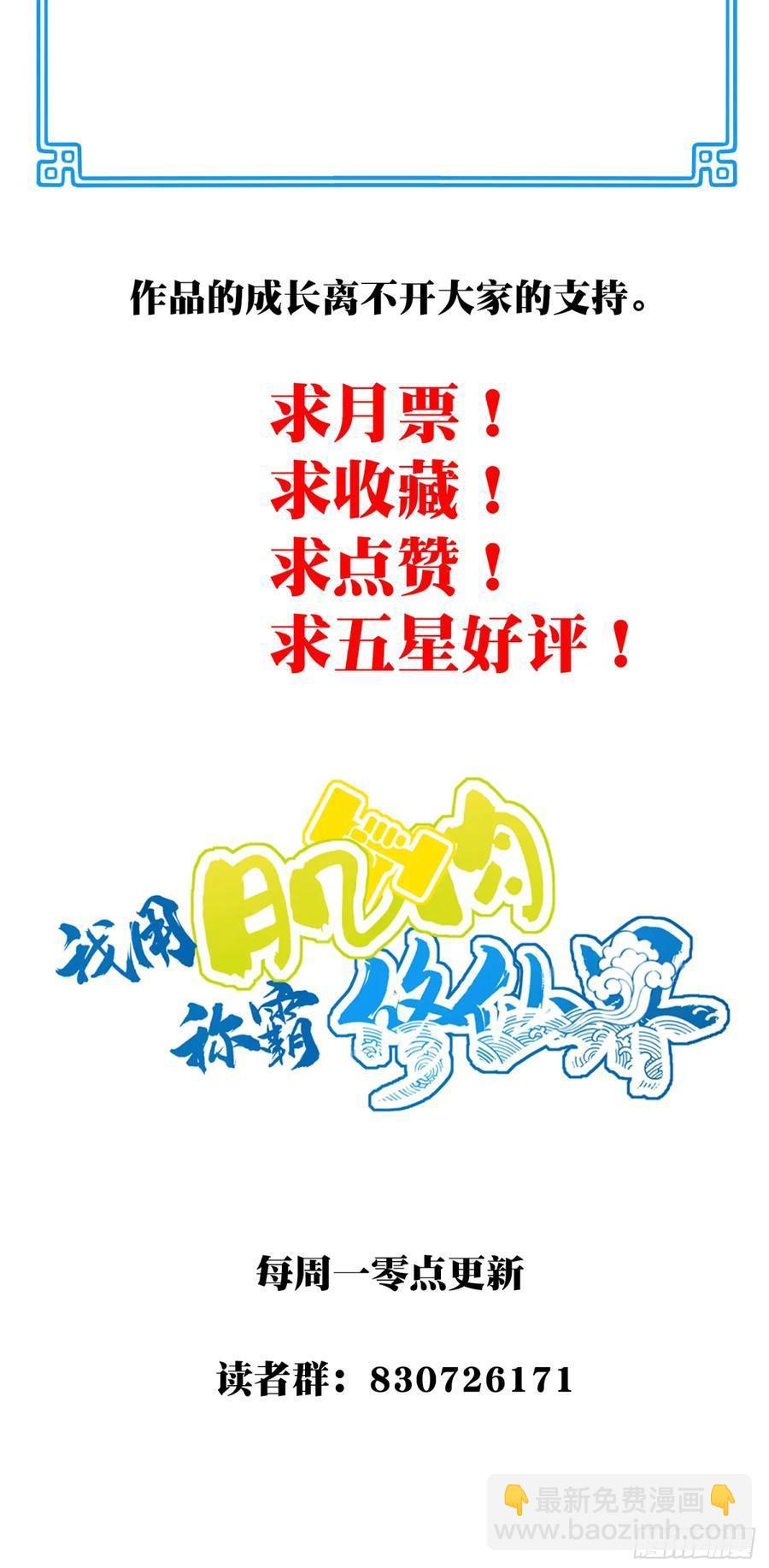 031：天阶掌法！-第31话