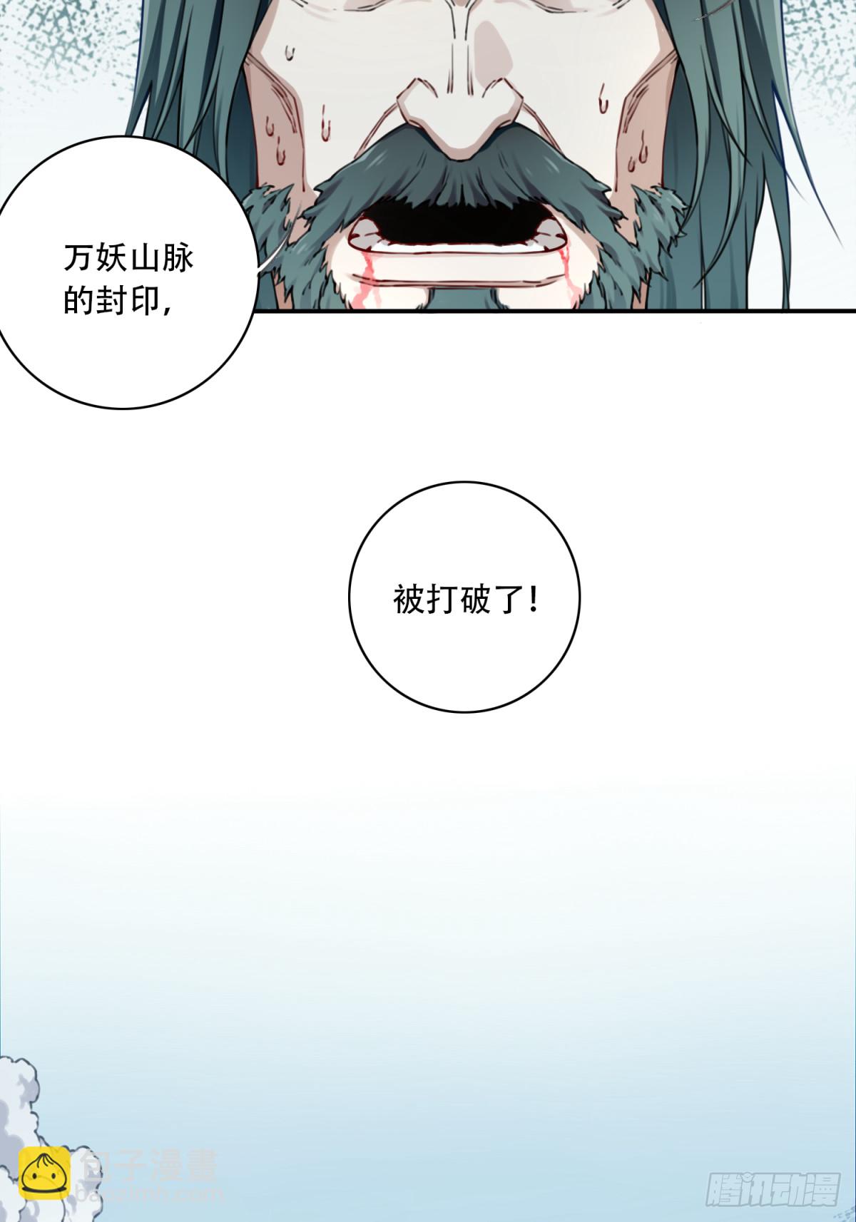 033：妖皇出世！-第33话