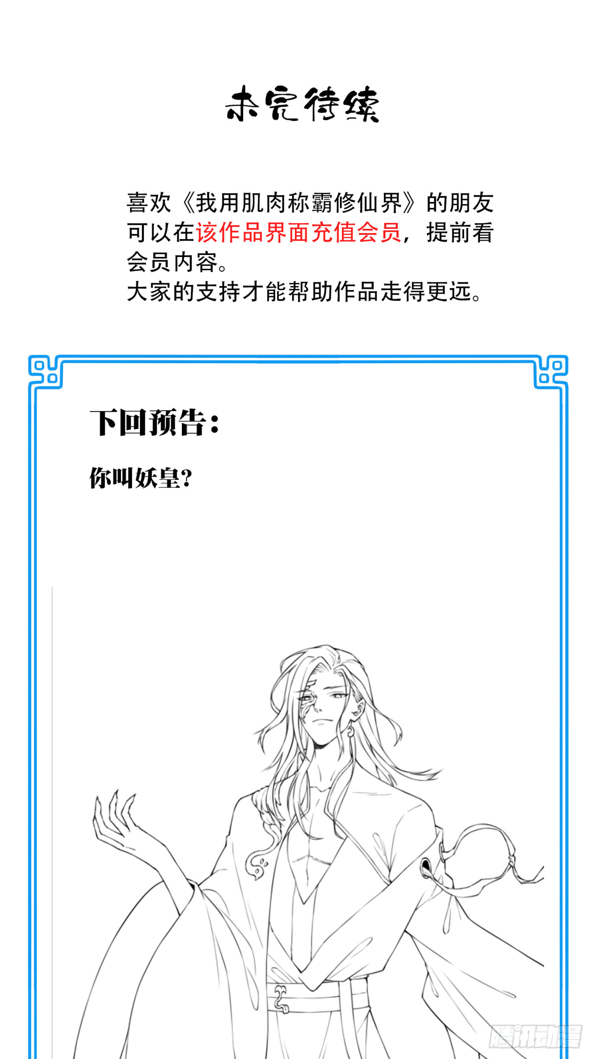 033：妖皇出世！-第33话