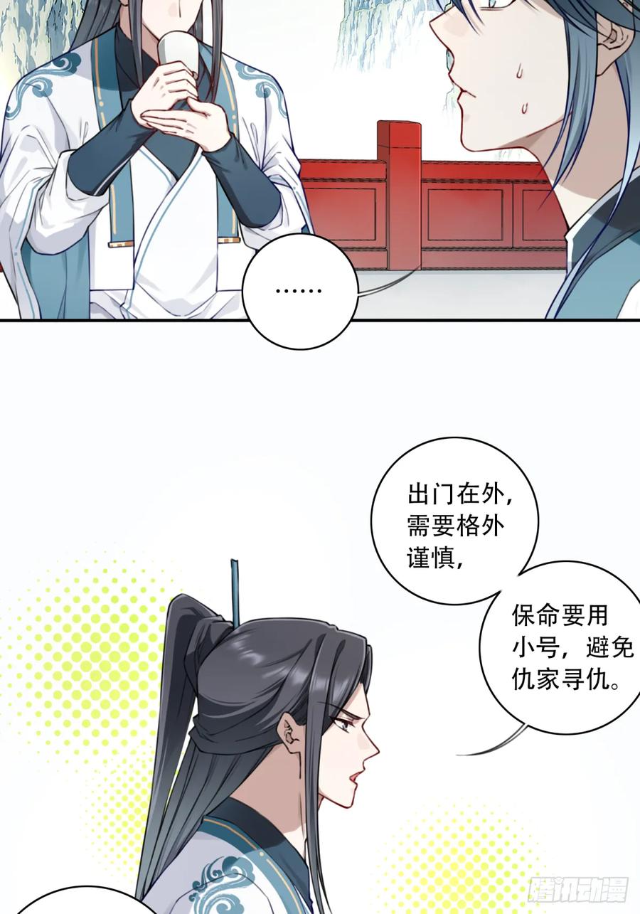 035：师兄出马！(1/2)-第35话