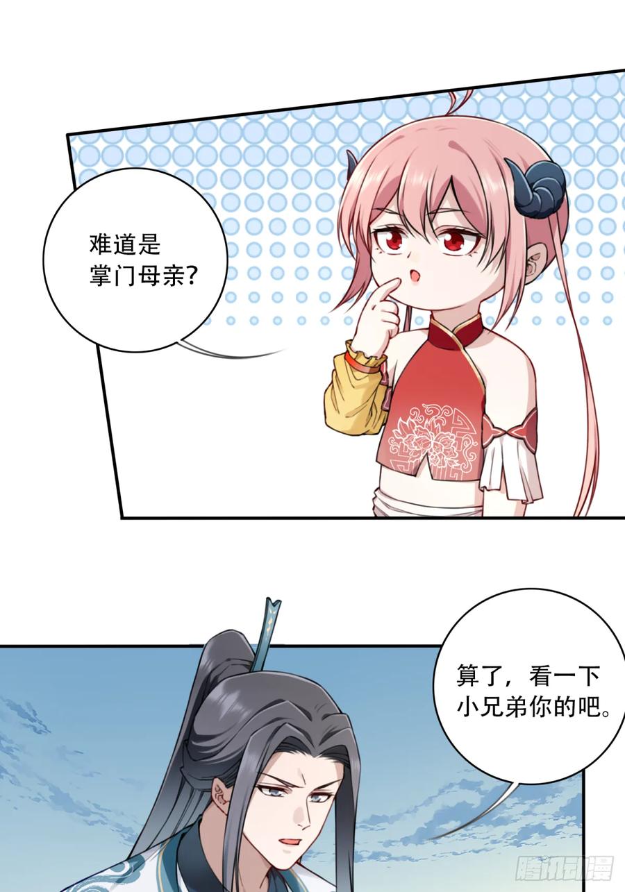 035：师兄出马！(1/2)-第35话