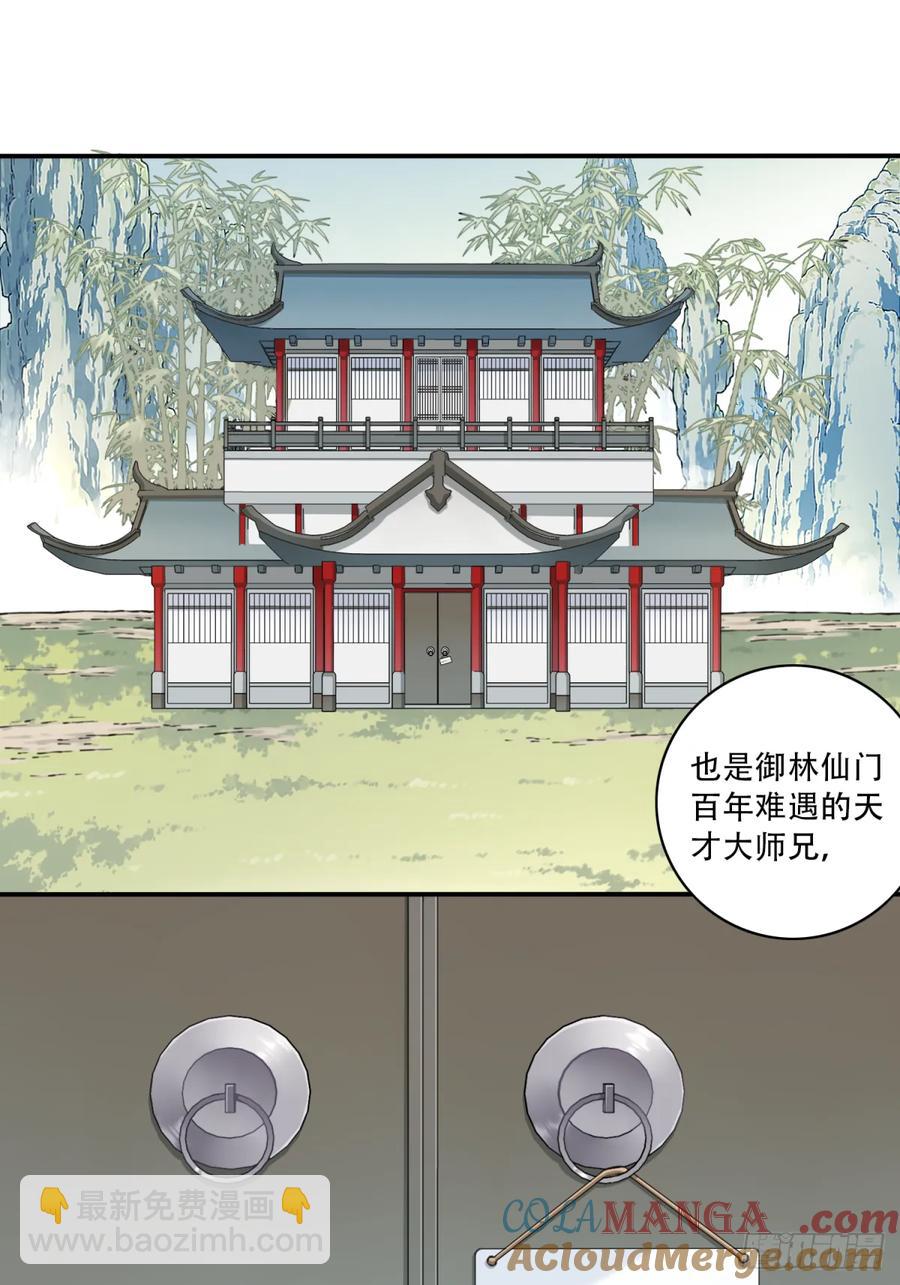 035：师兄出马！(1/2)-第35话