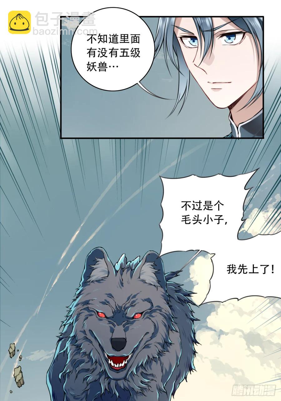 038：妖王来袭！-第39话