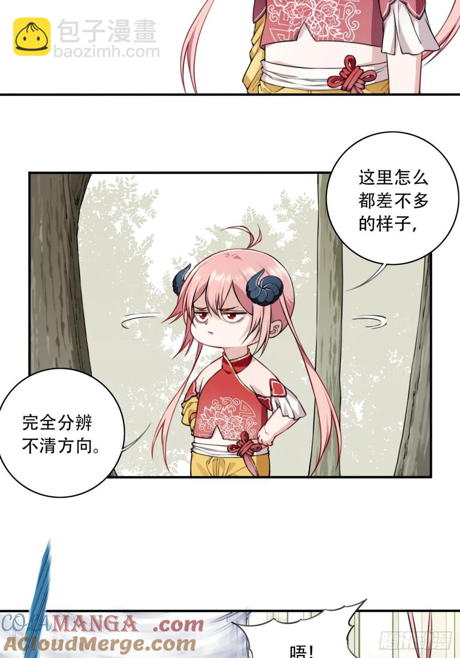 041：小蛮遇险！-第41话